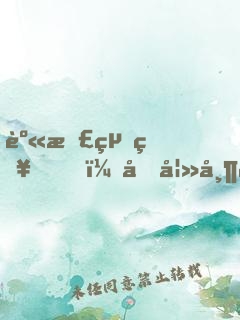 身患絕癥，前妻帶著女兒過來看望